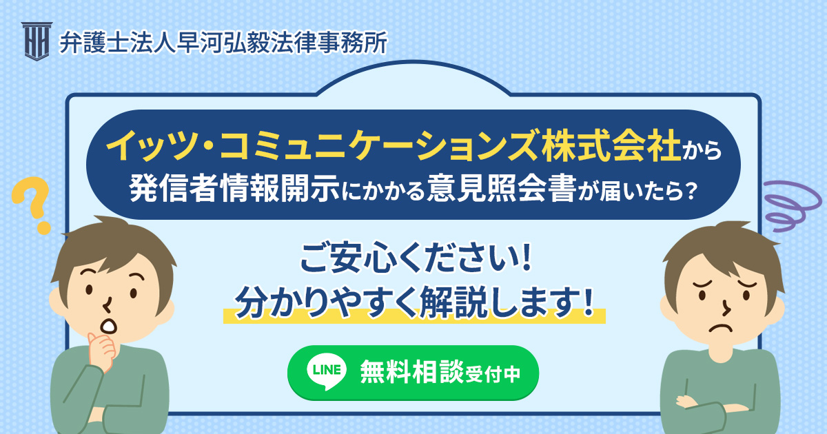 イッツ・コミュニケーションズ株式会社からのトレントの開示請求